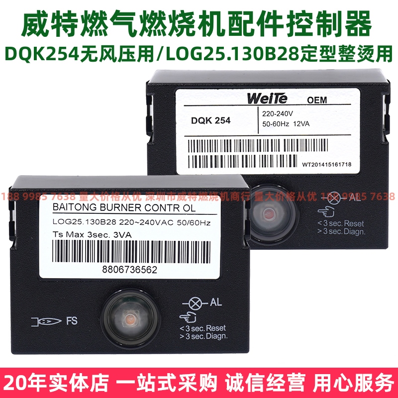 威特weite燃气燃烧机配件DQK254无风压控制器定型整烫LOG25130B28