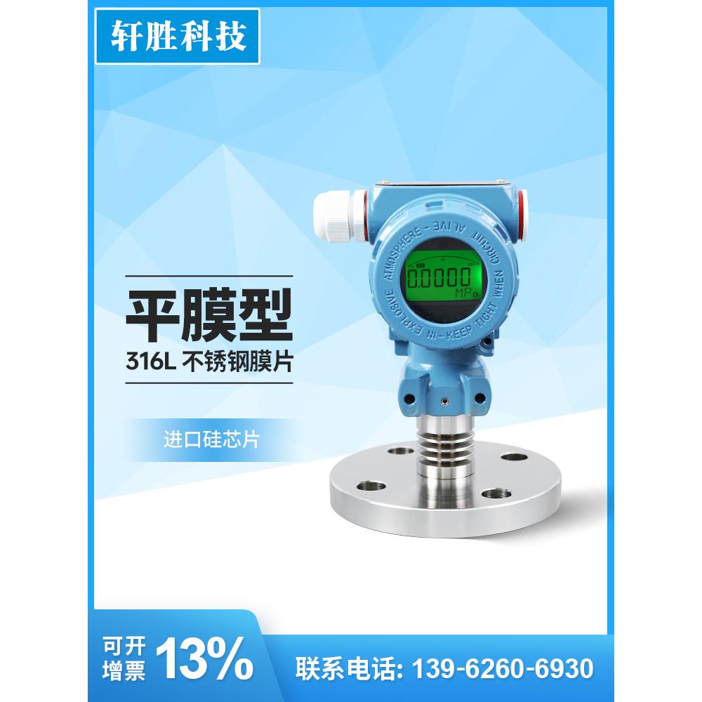 PCM450F 数显型单法兰隔膜式压力变送器 4-20mA液位变送器 传感器