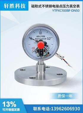 YNTPXC100BF-MF DN50 不锈钢耐震真空正负压力 隔膜电接点压力表