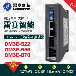 522 870 雷赛ethercat总线驱动器DM3E 556 882AC DM3C EC556