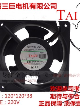 全新原装台巨SJ1238HA3 HA2 HA1 AC散热风扇220v滚珠9803机箱风机