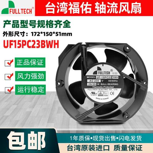 原装台湾福佑FULLTECH UF-15PC23 BTH/BWH 230V 29W散热风扇17251