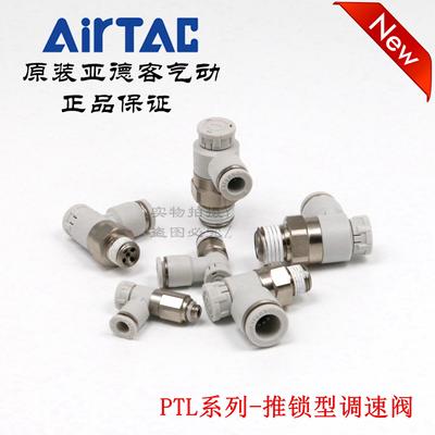 AirTAC亚德客推锁调速节流阀PTL6M5A-M PTL601A PTL602A PTL603A