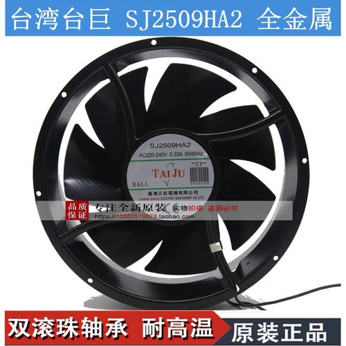 SJ2509HA2 HA1全新原装三巨风机25489 HA3 AC220V耐高温散热风扇