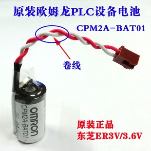 CPM2A BAT01 ER3V 原装 CQM1H 欧姆龙OMRON 3.6V PLC电池 进口东芝