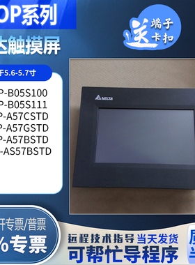 DOP-AS57BSTD/A57GSTD/B03S210/B05S111/107BV/B07S410/515触摸屏