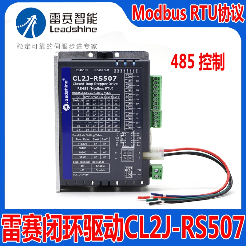 雷赛智能CL2J-RS507 503闭环步进电机RS485驱动器Modbus RTU协议
