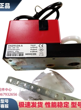 HOOCON/DA2MU24-A风阀执行器模拟量24VDC/2NM燃烧机伺服电机红色