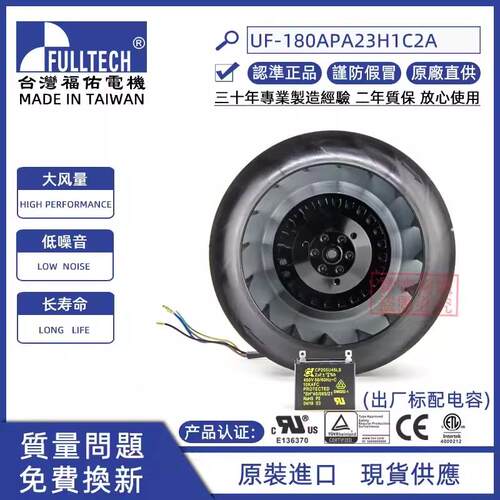 UF180APA23H1C2A FULLTECH台湾原装福佑离心涡流风扇 后倾式风机