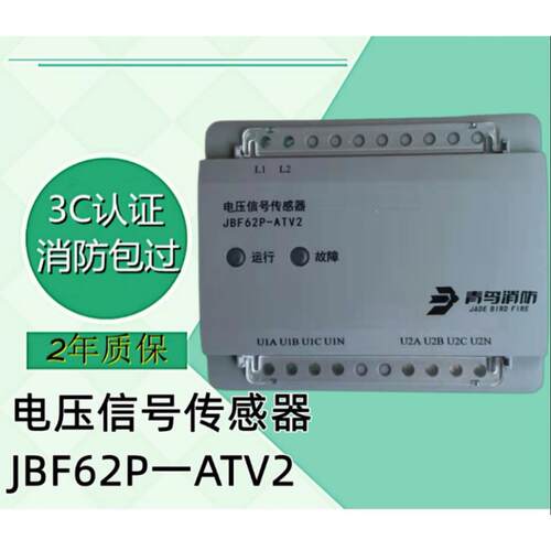北大青鸟62系统JBF62P-ATV2/2A1三相四线电压信号传感器电源监控