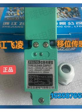 浙江飞凌 位移传感器XGZ-20P2位移传感器XLE40A-Z20PlUT JCW-40PA
