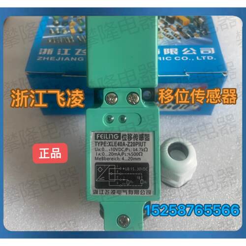浙江飞凌 位移传感器XGZ-20P2位移传感器XLE40A-Z20PlUT JCW-40PA