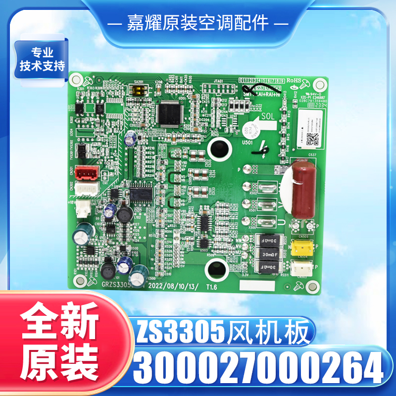 格力GMV5代多联机电脑板300027000264主板ZS3305风机模块驱动板
