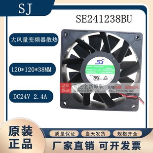 SE241238BU 12CM 12038 2.40A 大风量变频器散热风扇 24V SJ原装