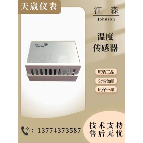 原装Johnson江森TE-6314P-1 TE-6324P-1室内温度传感器TE-6360F-0