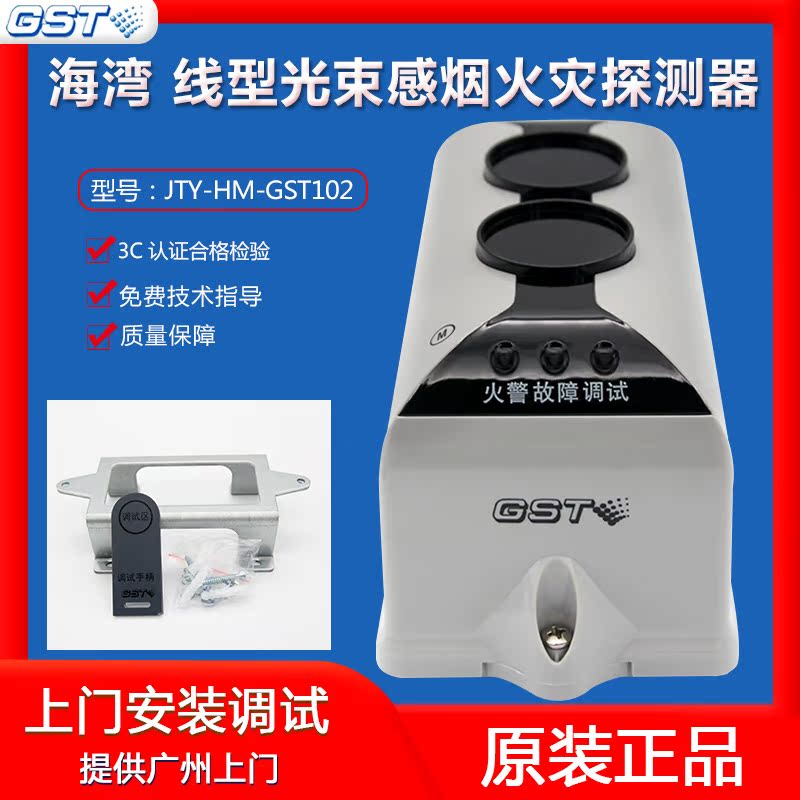 海湾线型光束感烟火灾探测器JTY-HM-GST102 烟感报警器