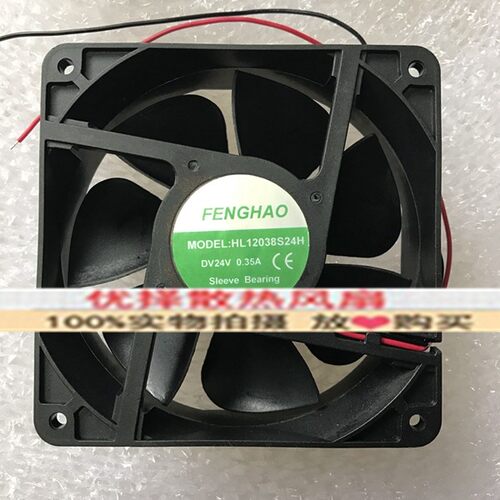 24V全新FENGHAO HL12038S24H/B24H 8025 6025变频器12025风扇9225