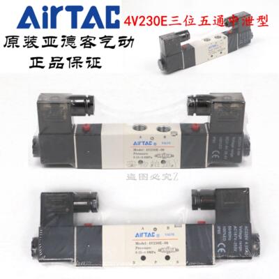 AirTAC原装亚德客中排泄型电磁阀 4V230E-08 4V230E08B 4V230E08A