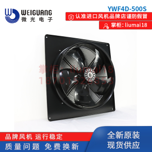 ywf微光外转子轴流风机380v工业空压机散热 冷库冷凝器风扇220v