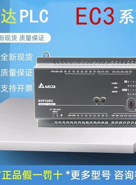 台达PLC EC3可编程DVP10/14/16/20/24/30/32/40/48/60EC00R3/T3
