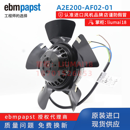 A2E200-AF02-01/22/02/51 ebmpapst全新 风电行业 变频器散热风扇