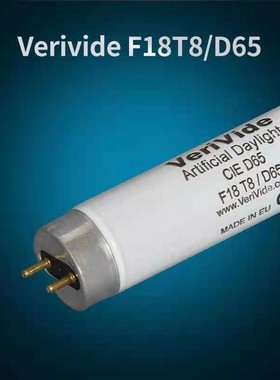 Verivide灯管F18T8/D65色温6500K 18W D65灯管 D65标准光源