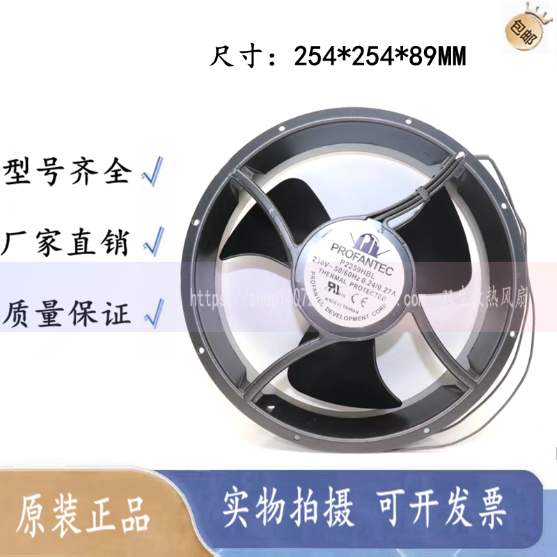 原装全新台湾PROFANTEC P2259HBL 25489 254*89MM 230V电控柜风扇