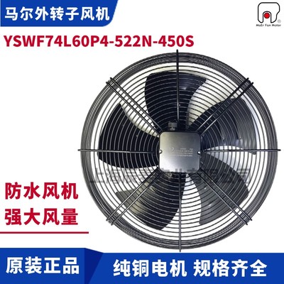 MAER马尔外转子轴流风机YSWF74L60P4-522N-450接线盒380V吸风风机