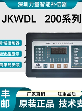 深圳力量科技动态无功补偿控制器JKWDL200-S/12/16 JKW-S12补偿器