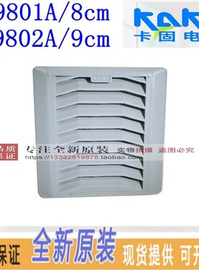 8CM 9CM百叶窗 KAKU卡固FU9801A 9802A 通风过滤网 防雨防尘网罩
