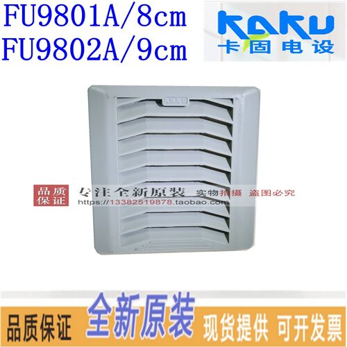 8CM 9CM百叶窗 KAKU卡固FU9801A 9802A 通风过滤网 防雨防尘网罩