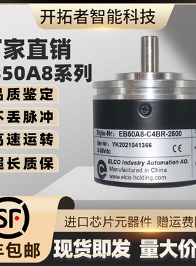 宜科编码器EB50A8-C4BR-2500水泥称5000重机C4/P4/H4/H6#BR/AR/PR