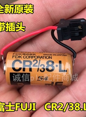 全新原装FUJI富士 CR2/3 8.L 3V PLC锂电池FDK CR2/38.L 带黑色头