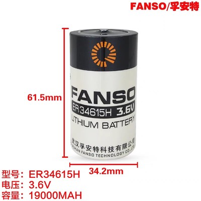 原装孚安特ER34615H锂电池3.6V流量计煤气燃气表物联网D型1号能量