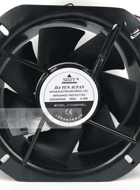 上海SHJY甲云JY25489HBL2/22580/20060HBL2 72W工业散热风扇220V