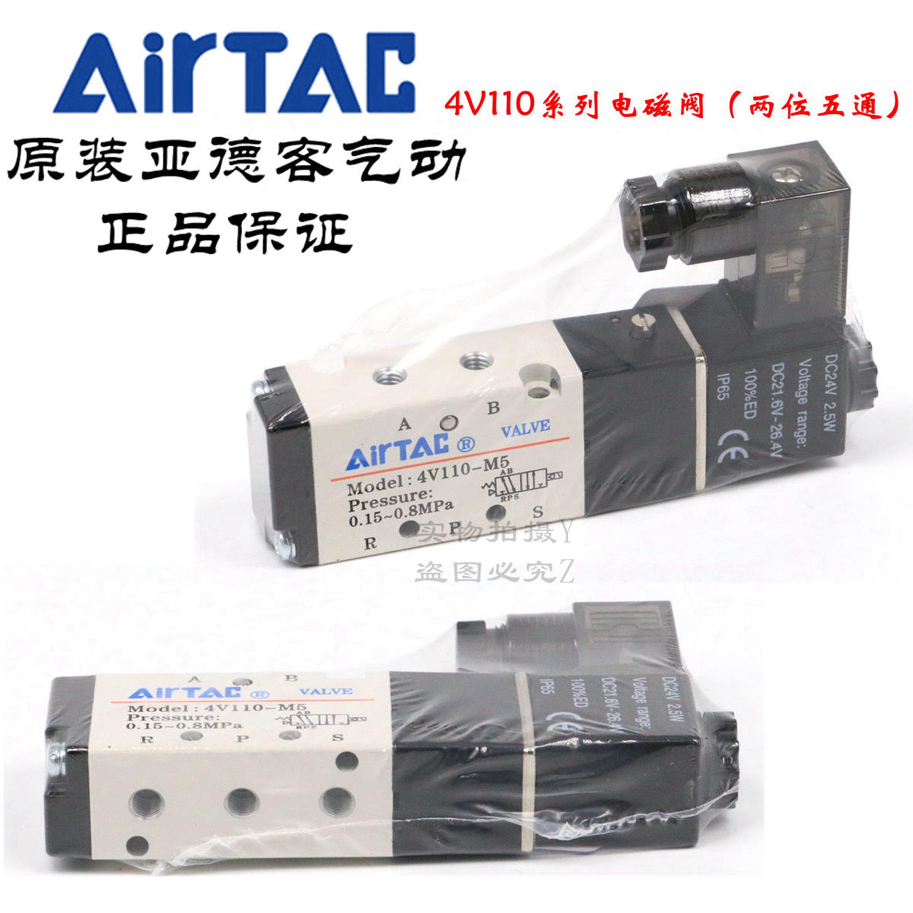 AirTAC原装亚德客 二位五通电磁阀 4V110-M5-A/B/C/E/F-I-W DC24V