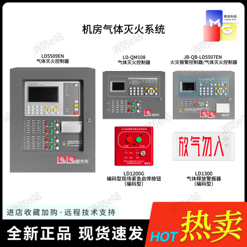 利达放气灯LD1300气体灭火LD5507/LD5509/QM108编码按钮LD1200G