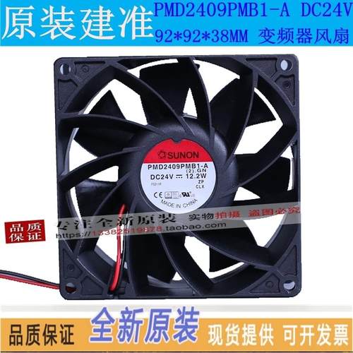PMD2409PMB1-A (2).GN全新原装建准9238 DC24V12.2W散热风扇风机