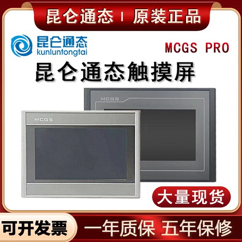 昆仑通态触摸屏mcgs7012El7022EX/EW/32KX/1031KT/Ki/1021ET/1071