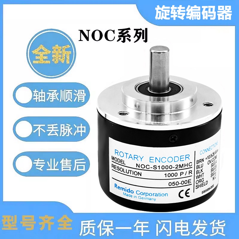 内密控款光电旋转编码器NOC/NOC2-S1024-2MHT NOC-SP360-2MC 2MD