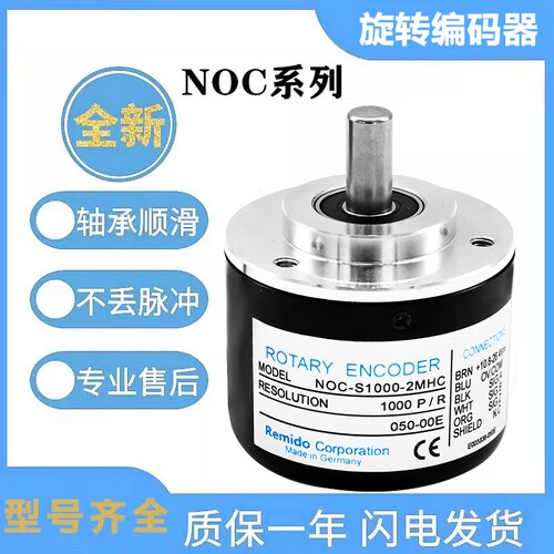内密控款光电旋转编码器NOC/NOC2-S1024-2MHT NOC-SP360-2MC 2MD