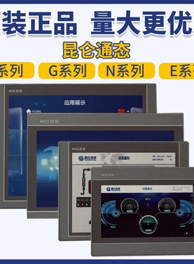 昆仑通态7寸屏MCGSTPC7032KX/Kt /kwTPC1031kt/ki K.N.E.G系列