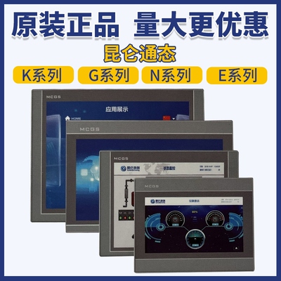 昆仑通态7寸屏MCGSTPC7032KX/Kt /kwTPC1031kt/ki K.N.E.G系列