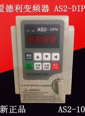 爱德利变频器单相220V AS2-107D  115DAS2-DIPM 0.75KW变频调速器