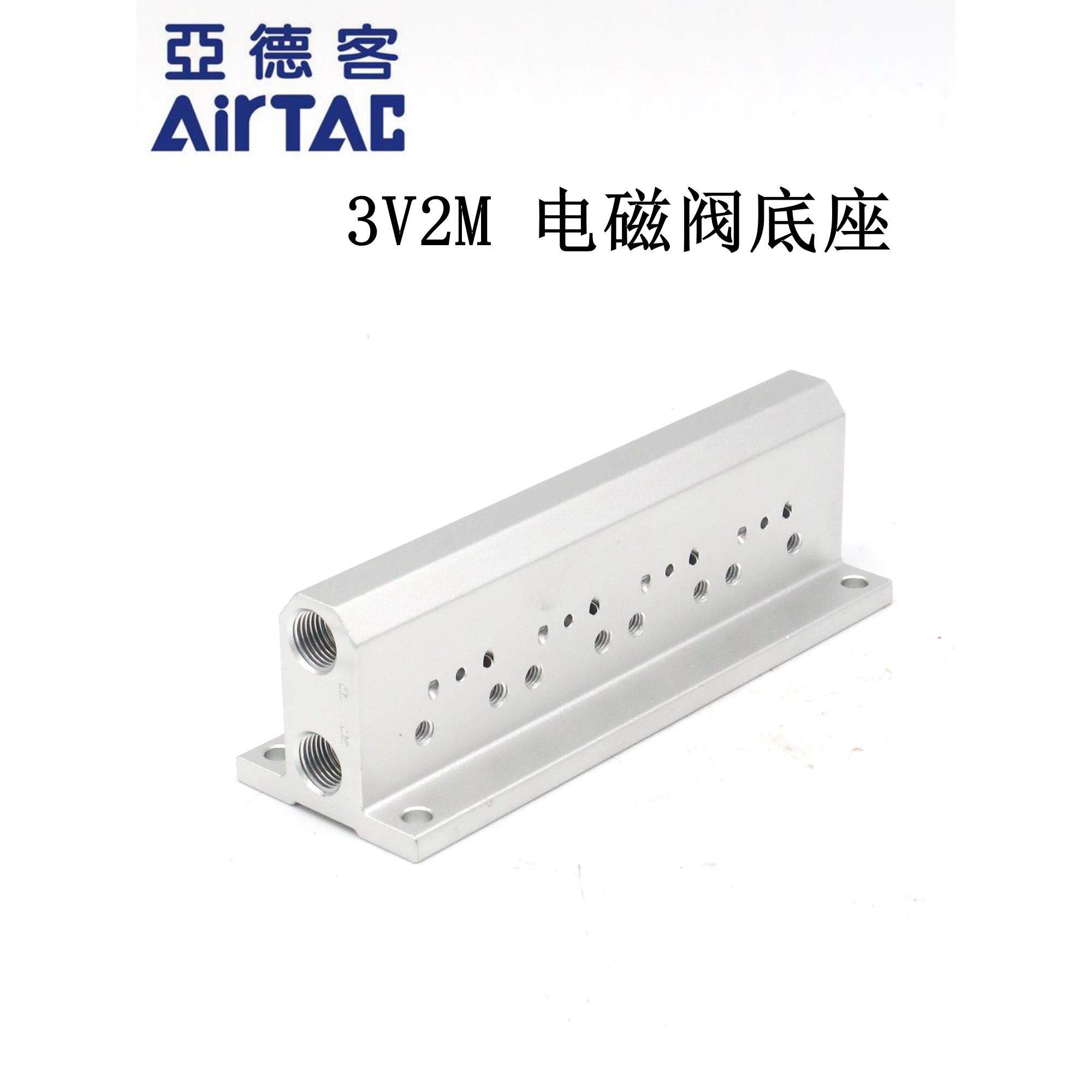 正品亚德客3V2M电磁阀底座3V2M1/2/3/4/5/6/7/8/9/10/11/12/13F