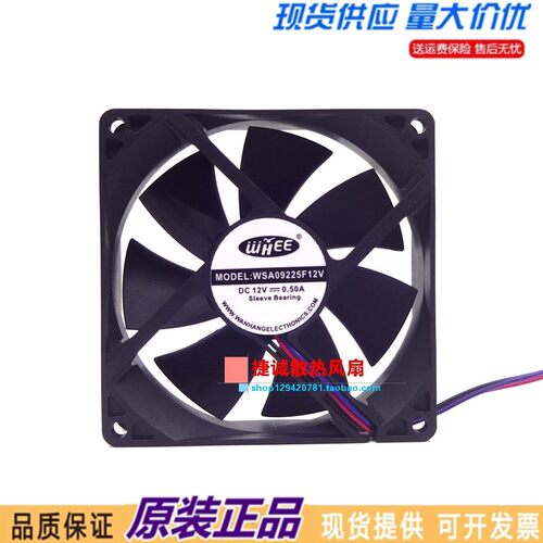 全新WHEE WSA09225F12V 12V 0.50A 9025 9CM 双滚珠 机箱散热风扇