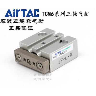 亚德客 微型三轴气缸TCM6X5S TCM6X10S TCM6X15S TCM6X20S AirTAC