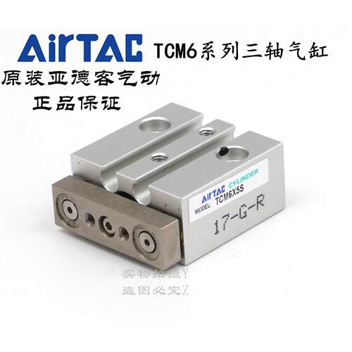 亚德客 微型三轴气缸TCM6X5S TCM6X10S TCM6X15S TCM6X20S AirTAC