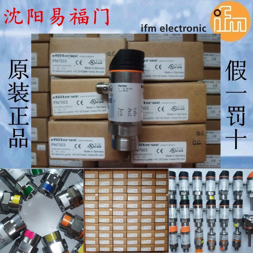 易福门PN3000，PN3002，PN3003，PN3004，PN2024，PN5004，PN5000