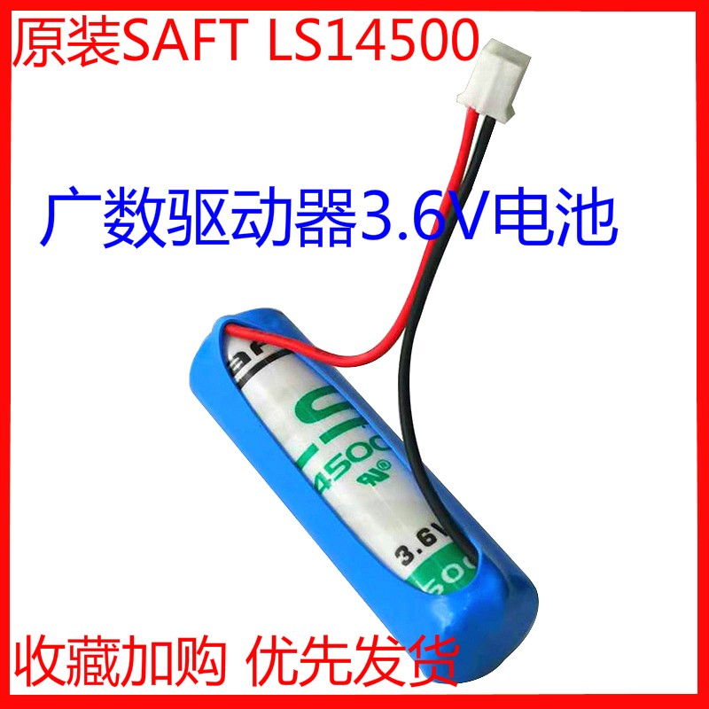 原装SaFT LS14500华中/兴数控电池LI-SOCL2广数3.6V驱动器ER14505